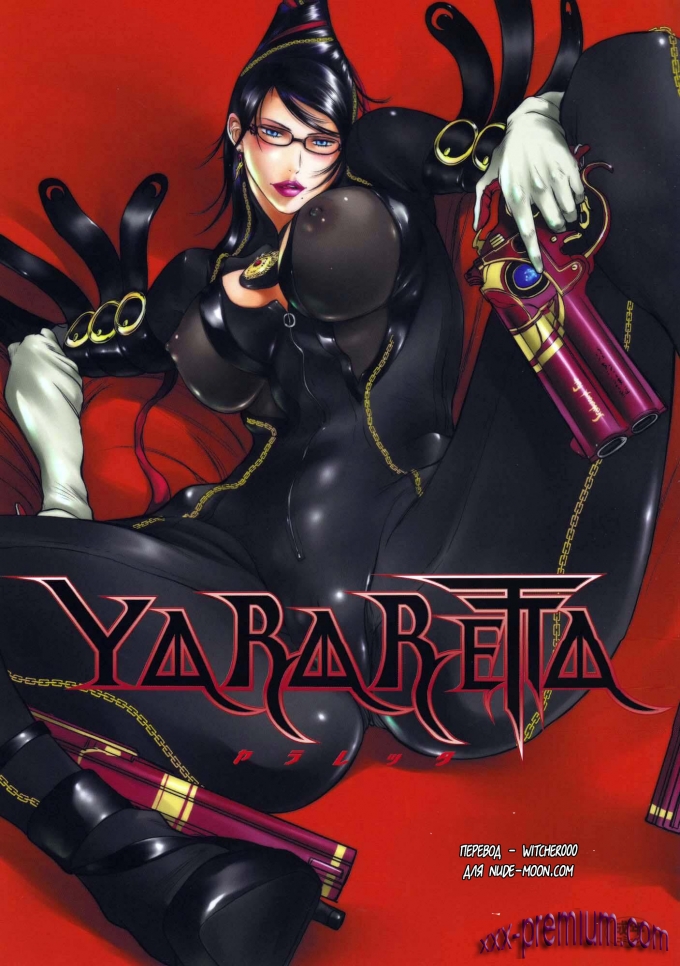 Порно комиксы хентай манга  Bayonetta