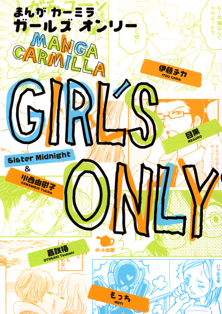Girl's Only - Часть 1: Вечный Нарцисс Girl's Only - Часть 1: Вечный Нарцисс