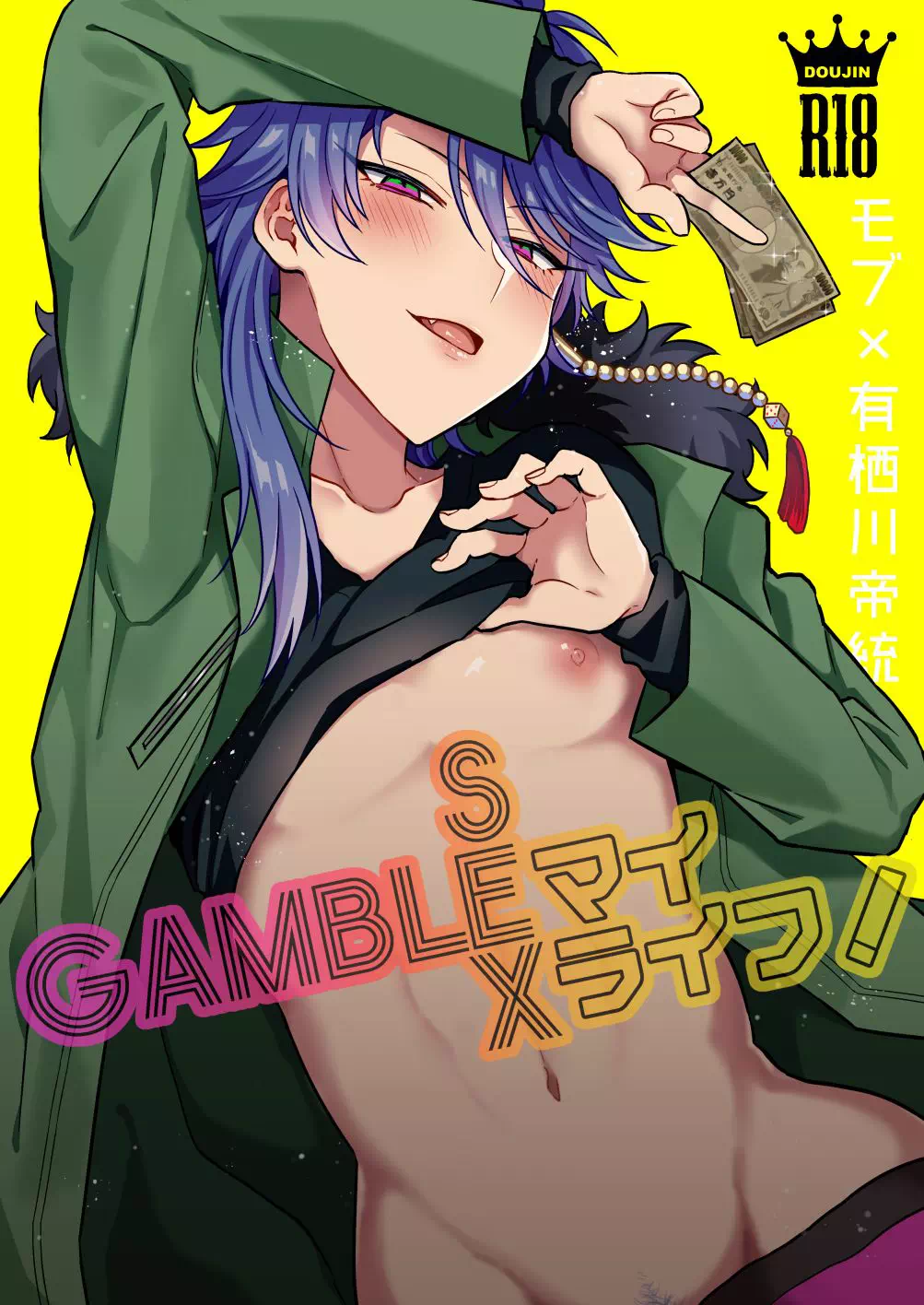 Яой хентай манга Hypnosis Mic – GAMBLESEX My Life!